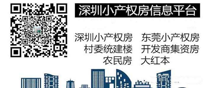 西麗小產(chǎn)權房出售